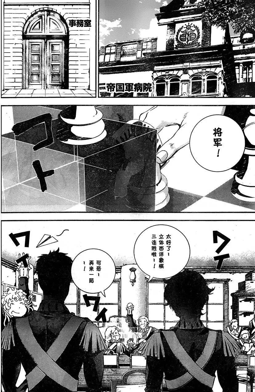 《银河英雄传说新连载》第06回 第7页