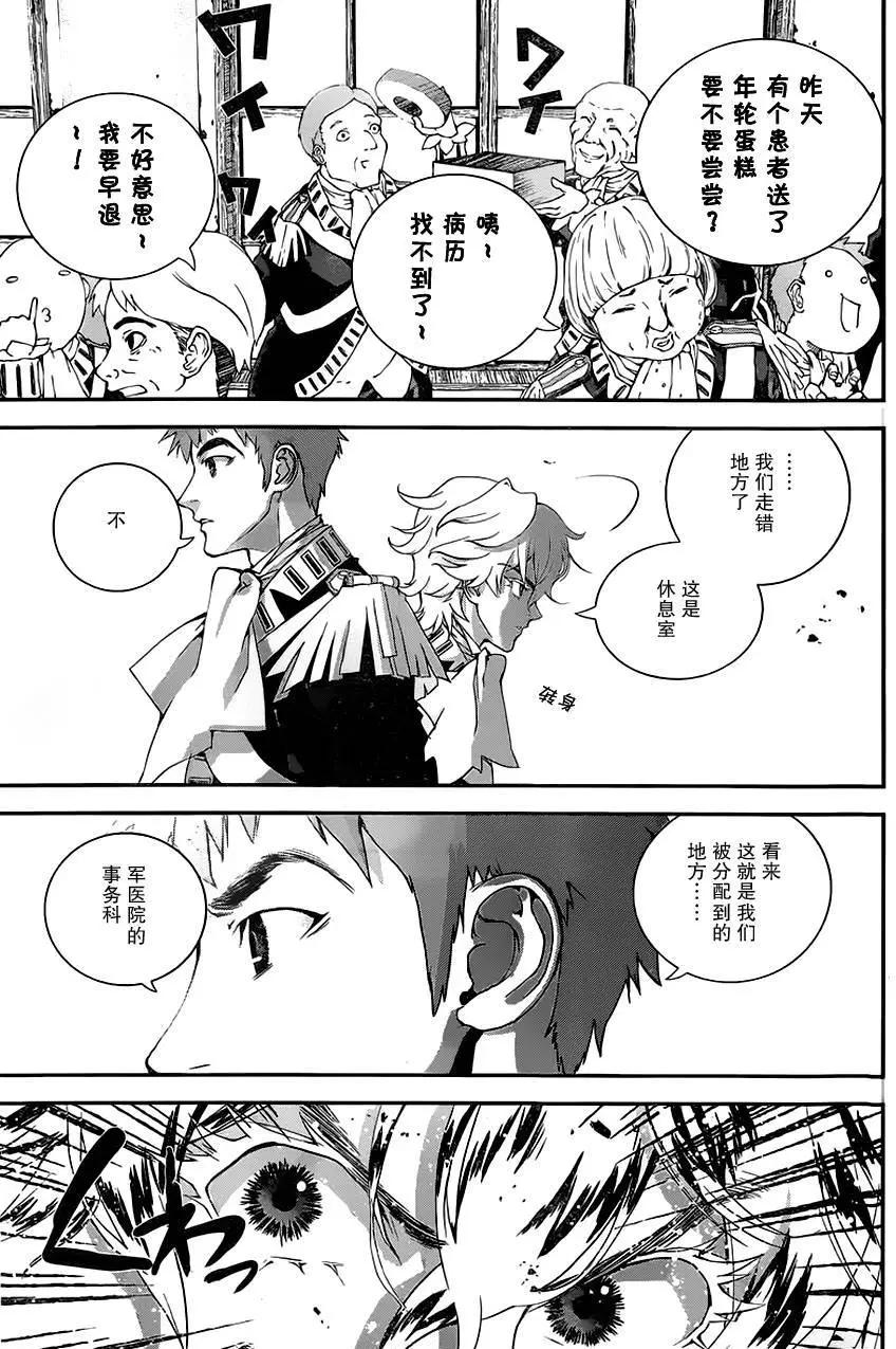 《银河英雄传说新连载》第06回 第8页