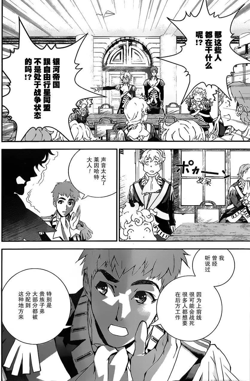 《银河英雄传说新连载》第06回 第9页