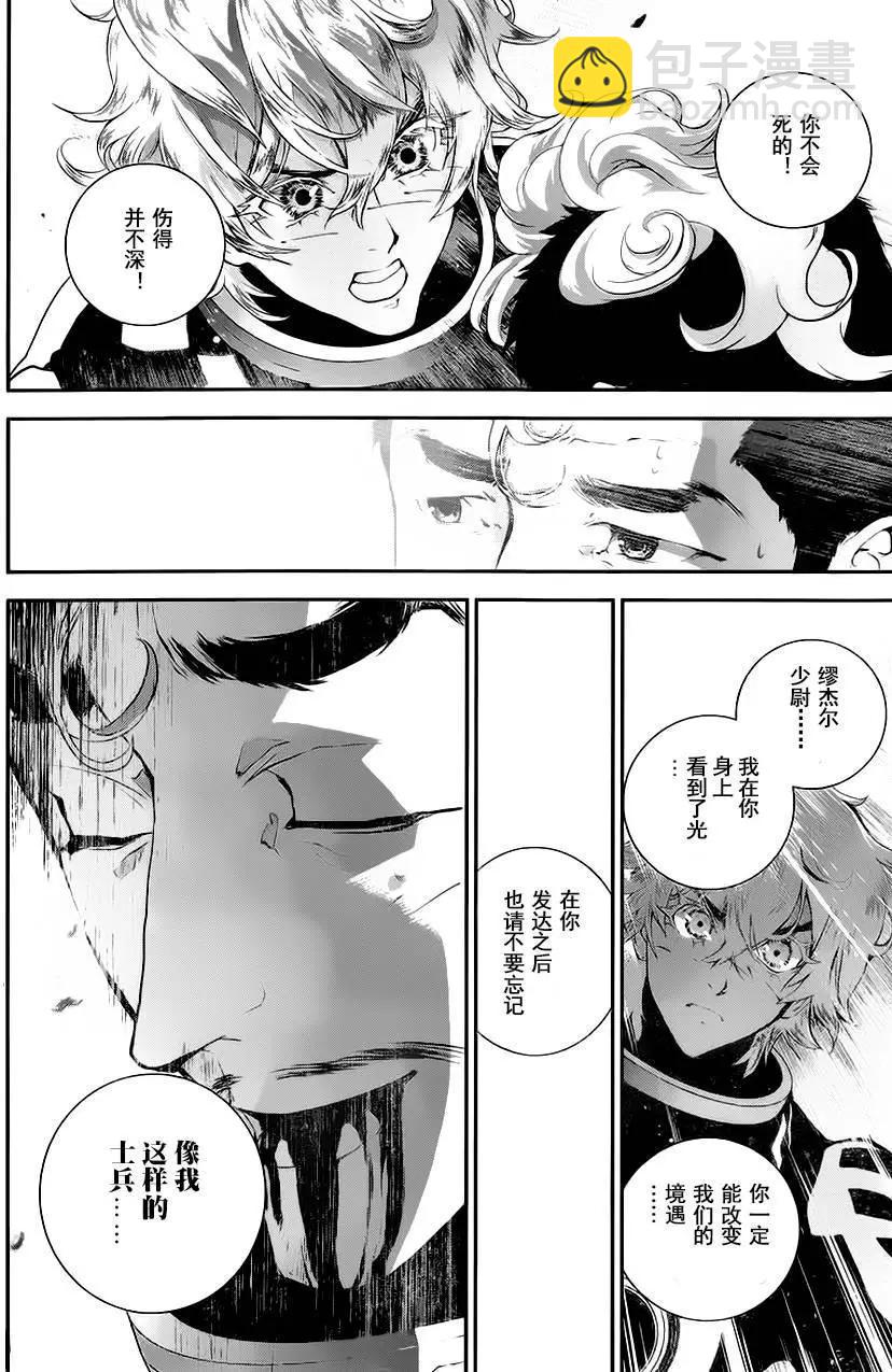 《银河英雄传说新连载》第13回 第12页