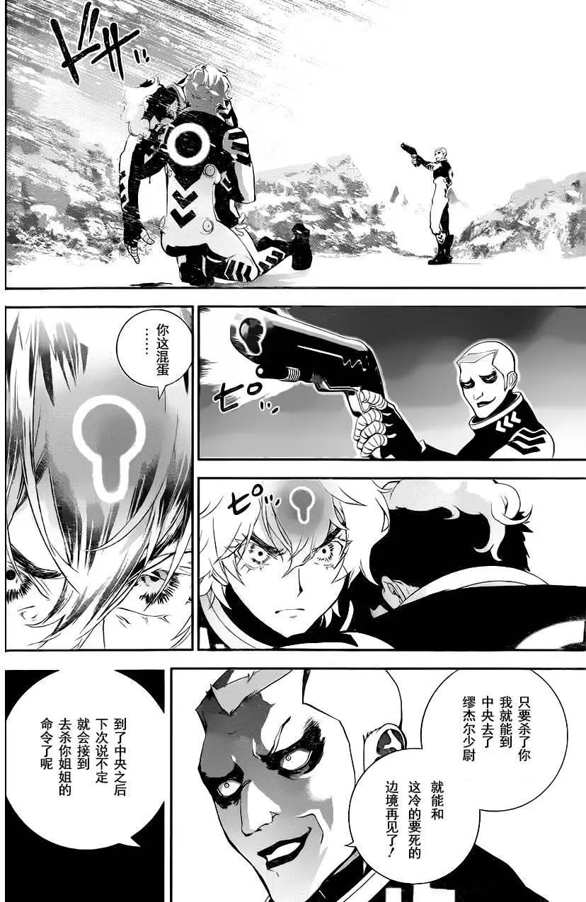 《银河英雄传说新连载》第13回 第14页