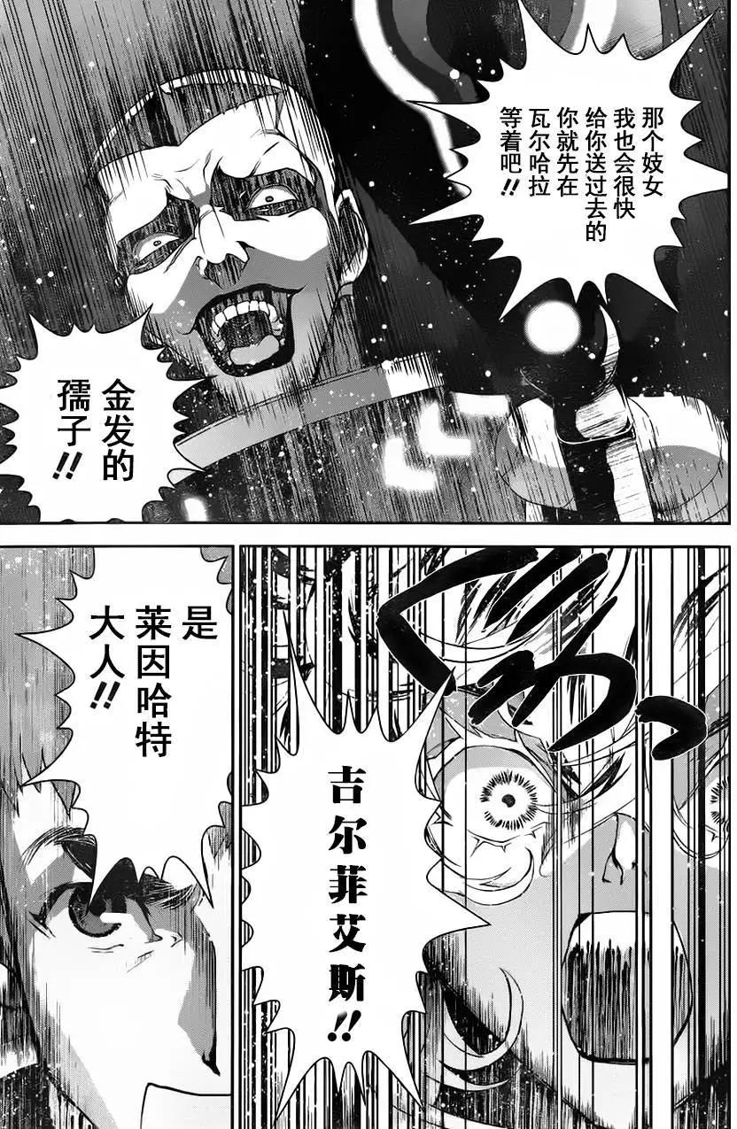 《银河英雄传说新连载》第13回 第15页