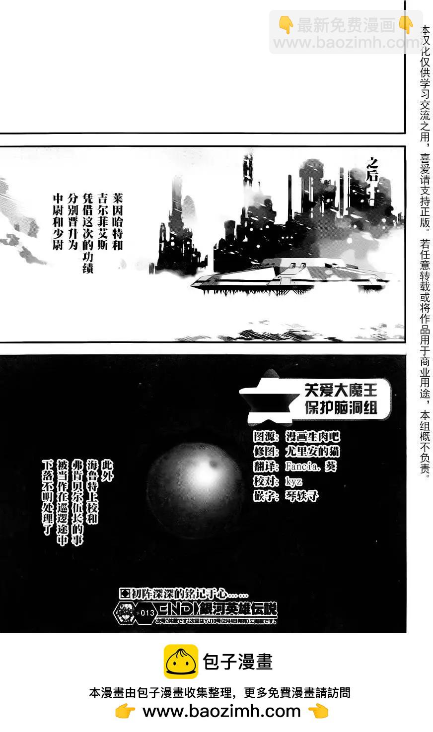 《银河英雄传说新连载》第13回 第19页