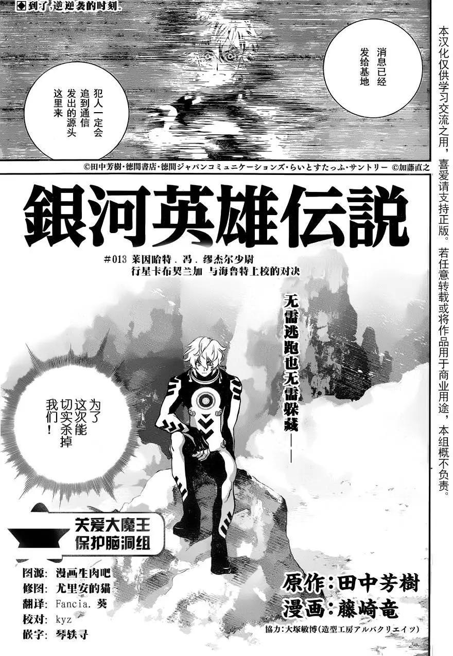 《银河英雄传说新连载》第13回 第1页