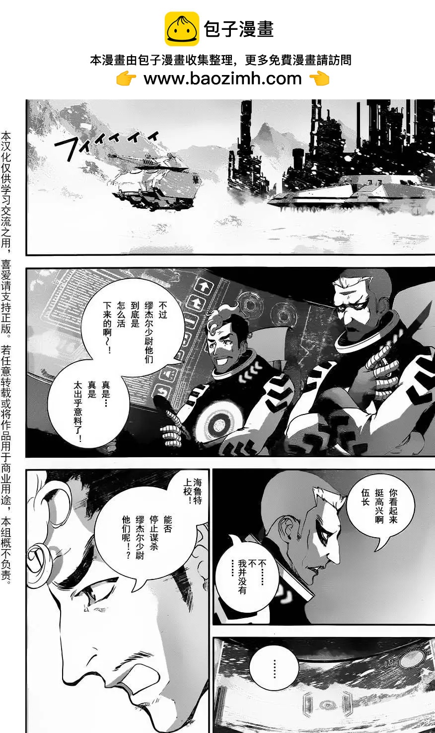 《银河英雄传说新连载》第13回 第2页
