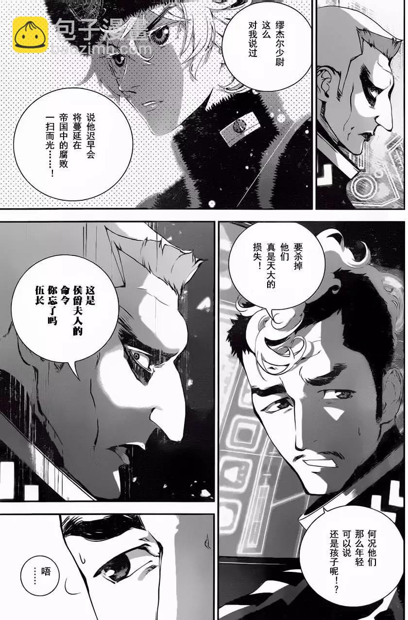 《银河英雄传说新连载》第13回 第3页
