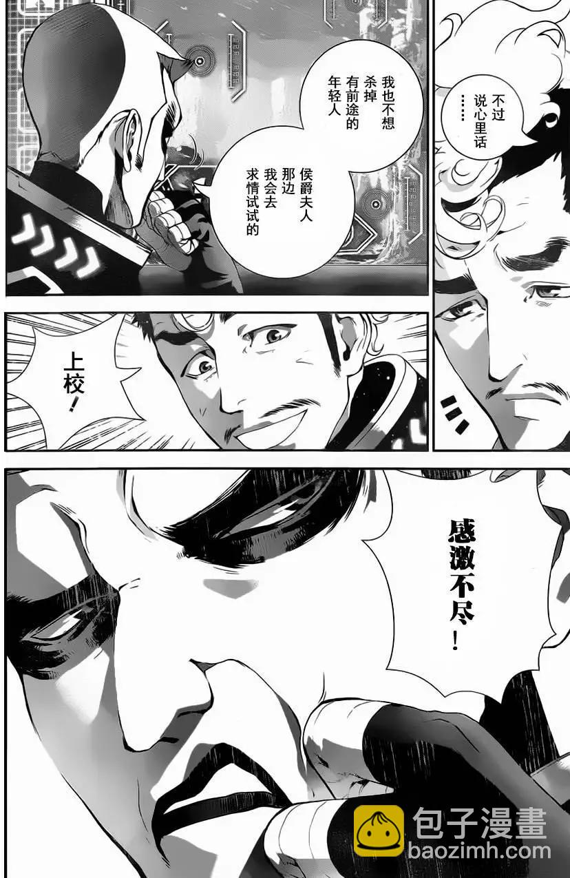 《银河英雄传说新连载》第13回 第4页