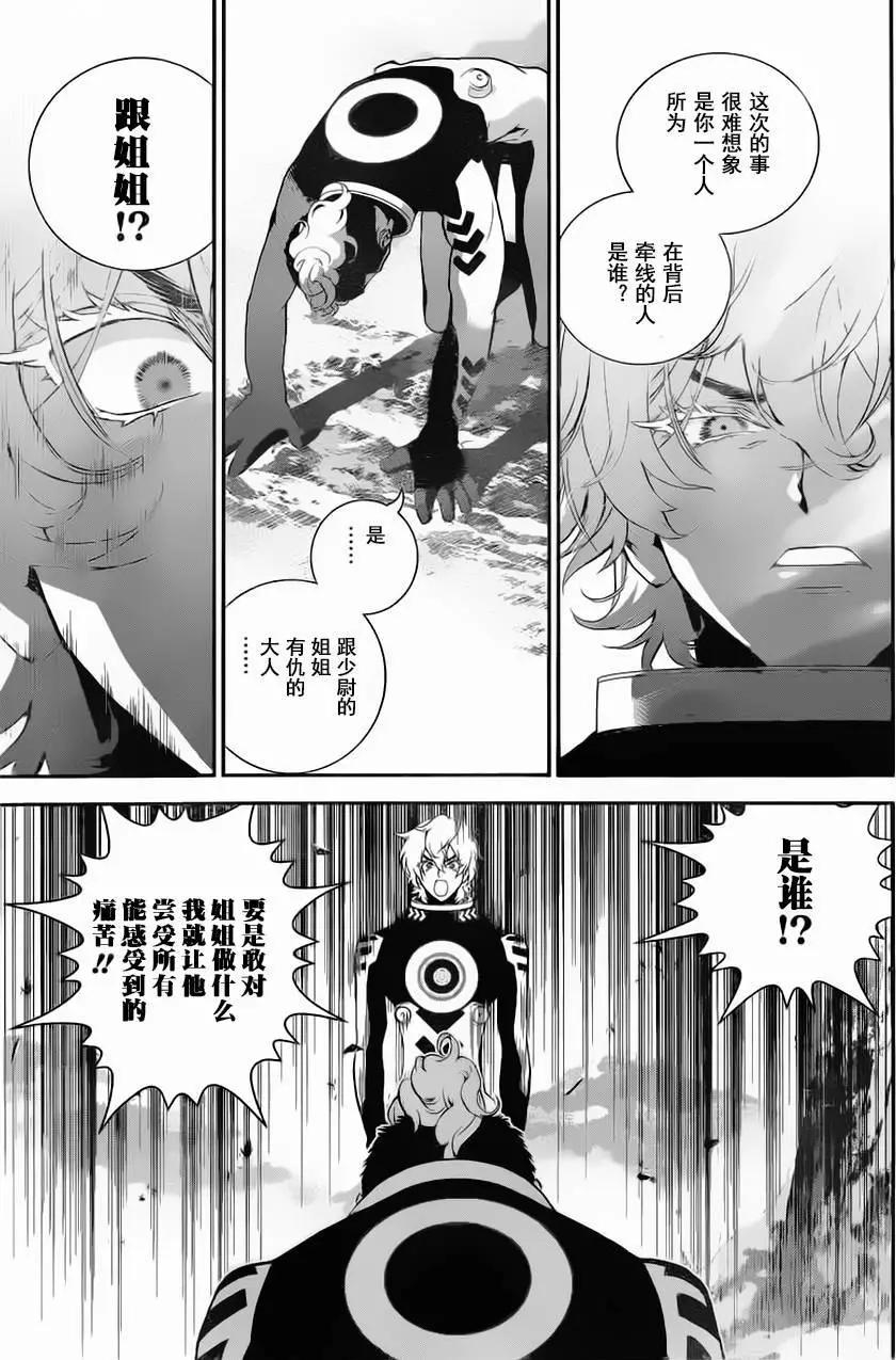 《银河英雄传说新连载》第13回 第9页