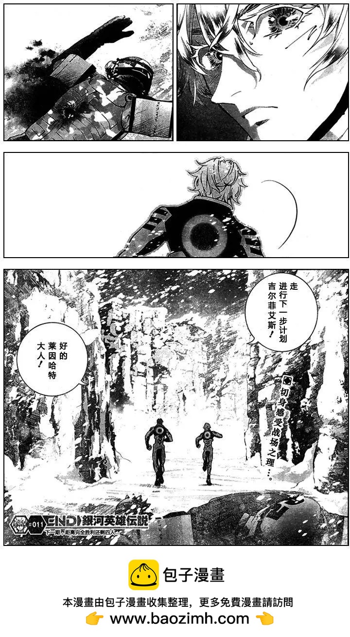 《银河英雄传说新连载》第11回 第18页