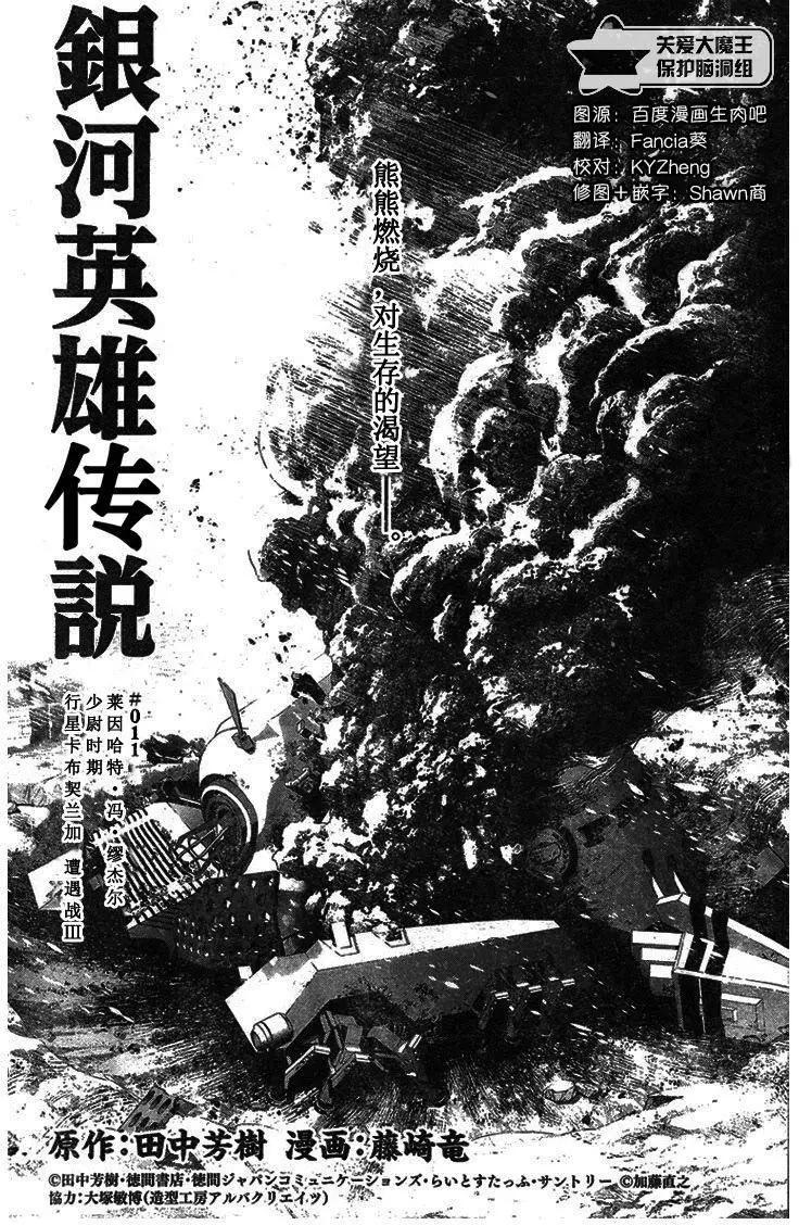 《银河英雄传说新连载》第11回 第1页