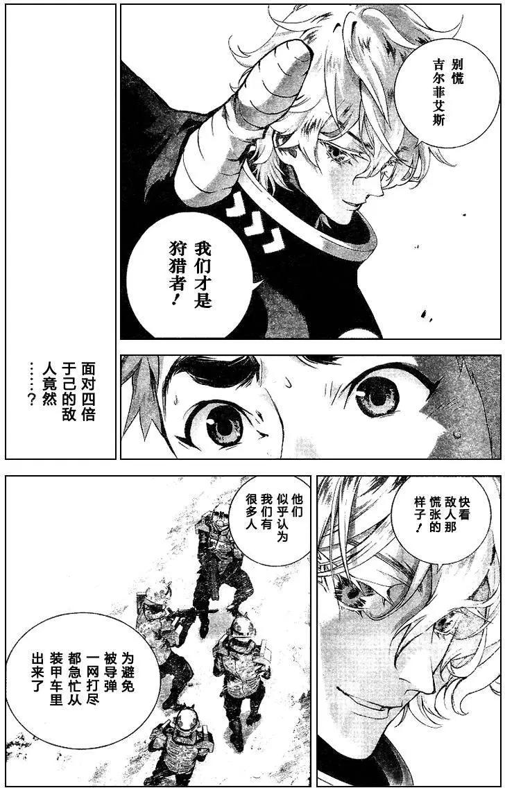 《银河英雄传说新连载》第11回 第4页