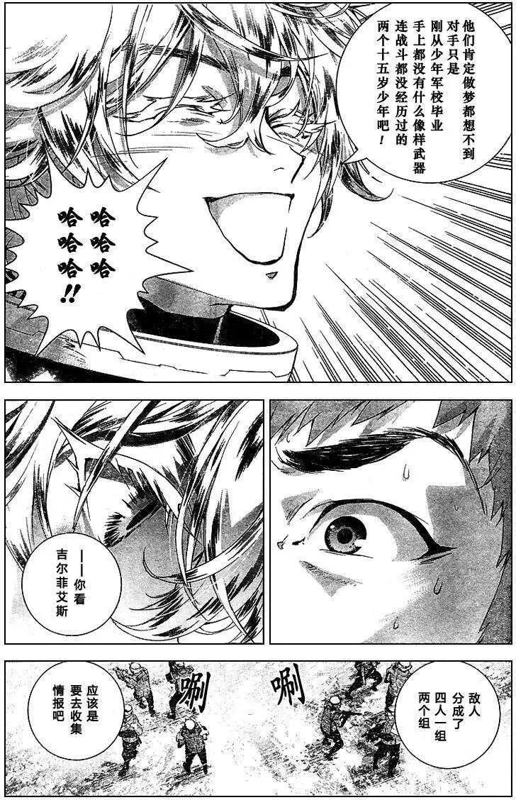 《银河英雄传说新连载》第11回 第5页