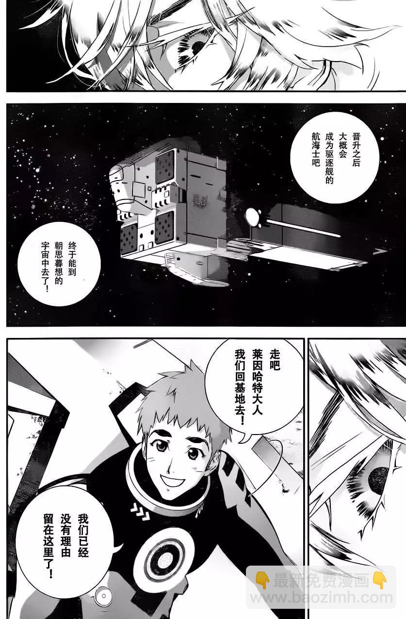《银河英雄传说新连载》第12回 第13页
