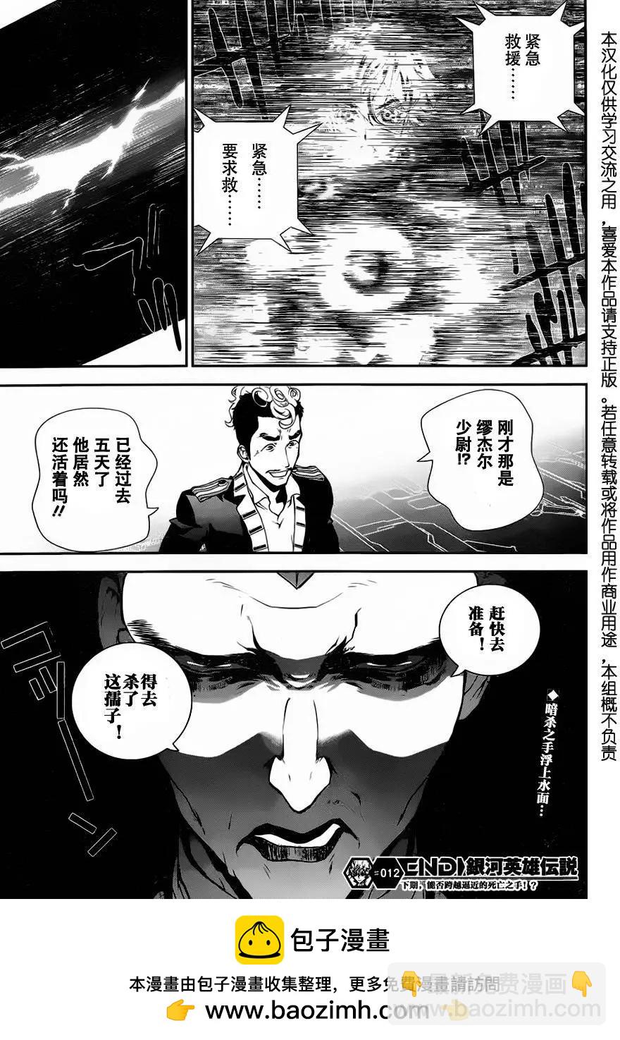 《银河英雄传说新连载》第12回 第18页