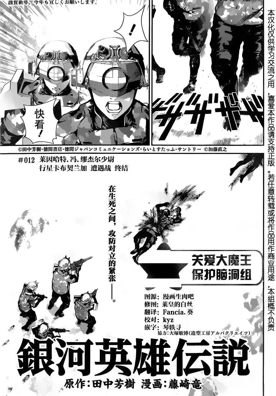 《银河英雄传说新连载》第12回 第1页