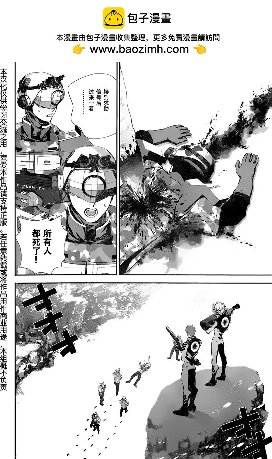 《银河英雄传说新连载》第12回 第2页