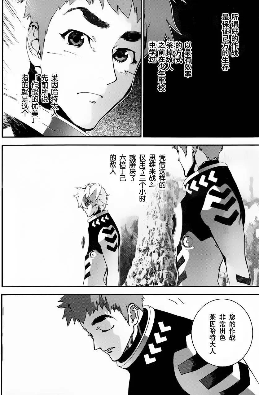 《银河英雄传说新连载》第12回 第6页