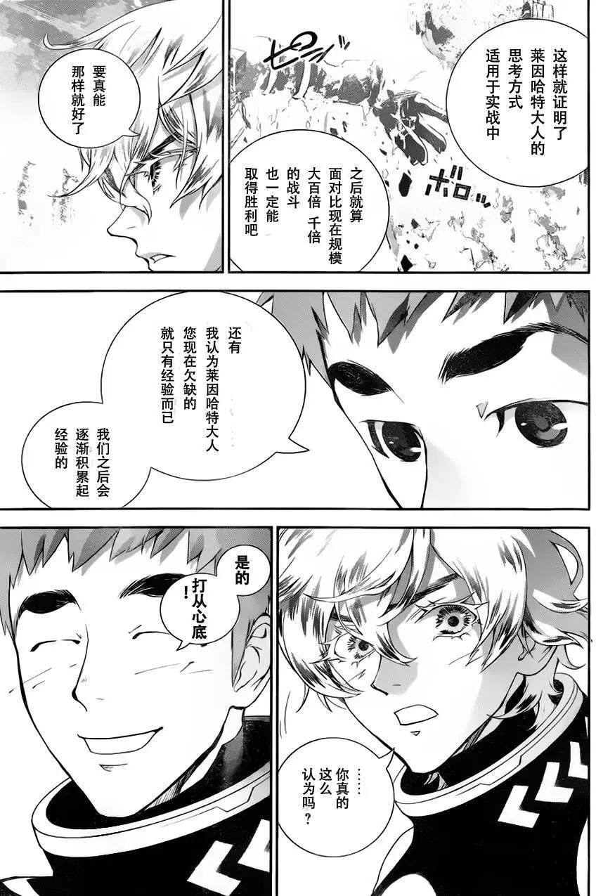 《银河英雄传说新连载》第12回 第7页