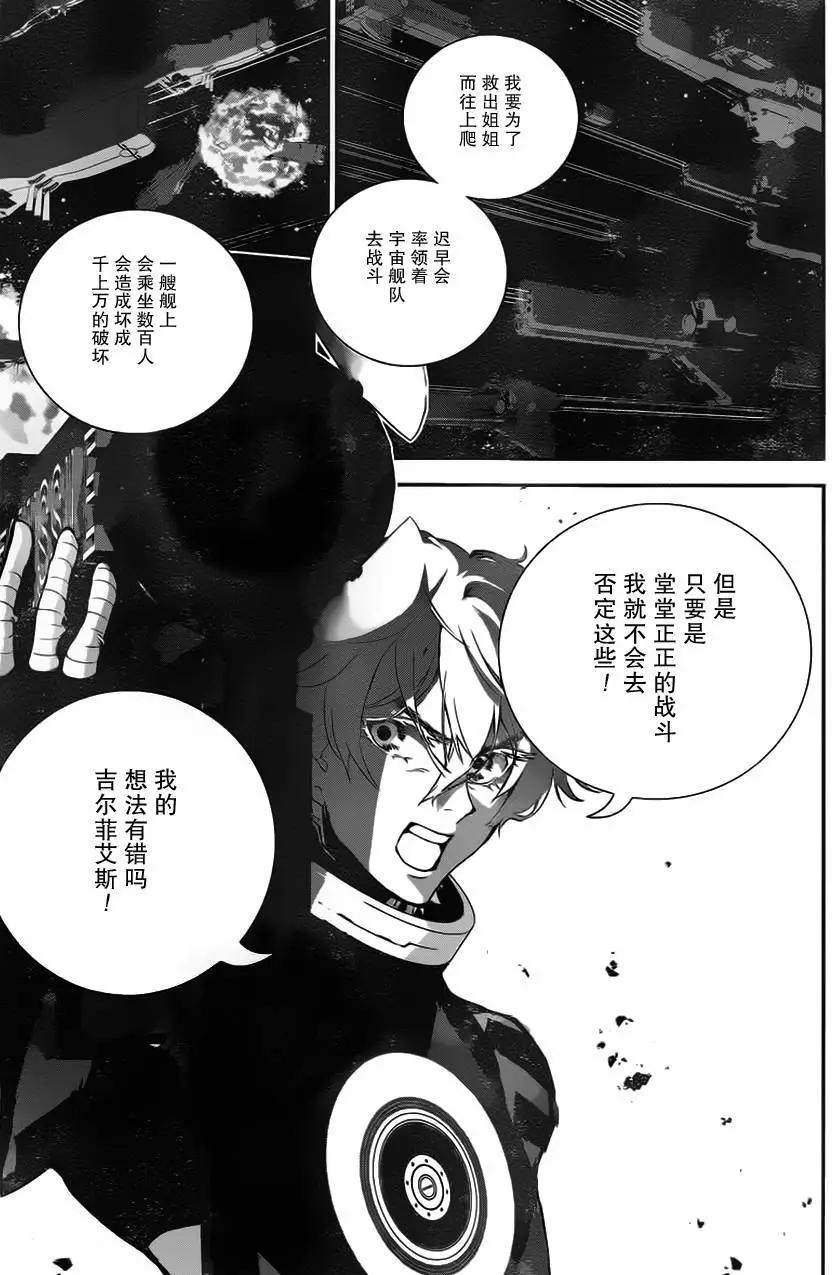 《银河英雄传说新连载》第10回 第12页