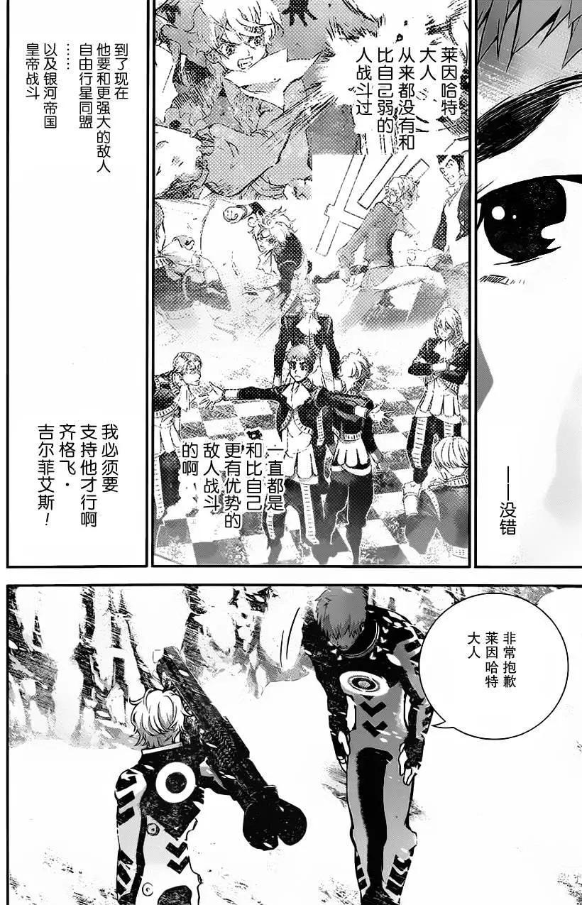 《银河英雄传说新连载》第10回 第13页
