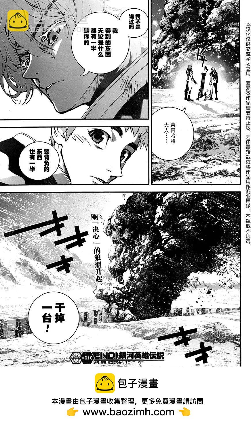 《银河英雄传说新连载》第10回 第18页