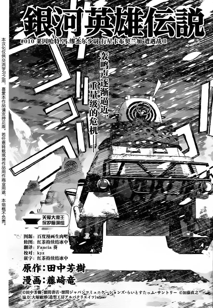 《银河英雄传说新连载》第10回 第1页