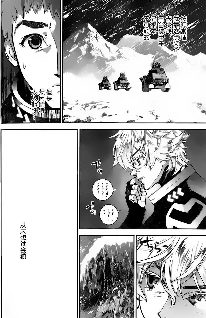《银河英雄传说新连载》第10回 第5页