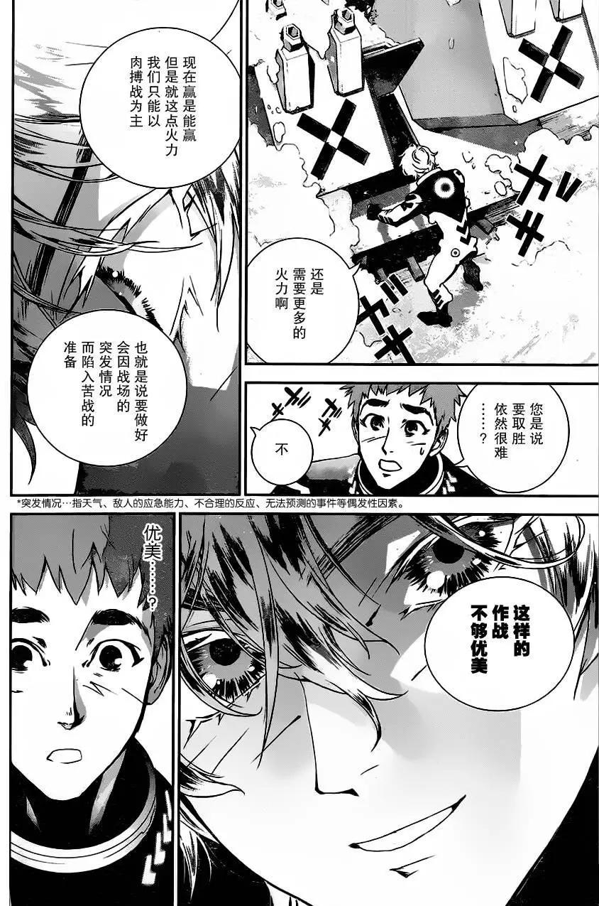 《银河英雄传说新连载》第10回 第7页