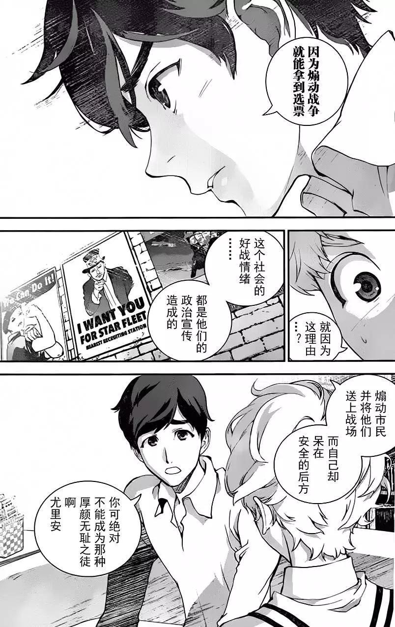 《银河英雄传说新连载》第17回 第11页