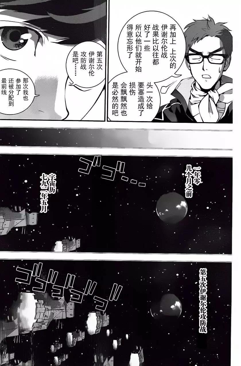 《银河英雄传说新连载》第17回 第12页