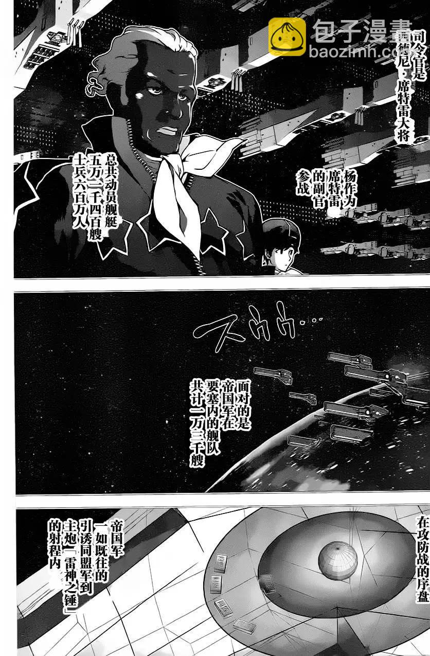 《银河英雄传说新连载》第17回 第13页