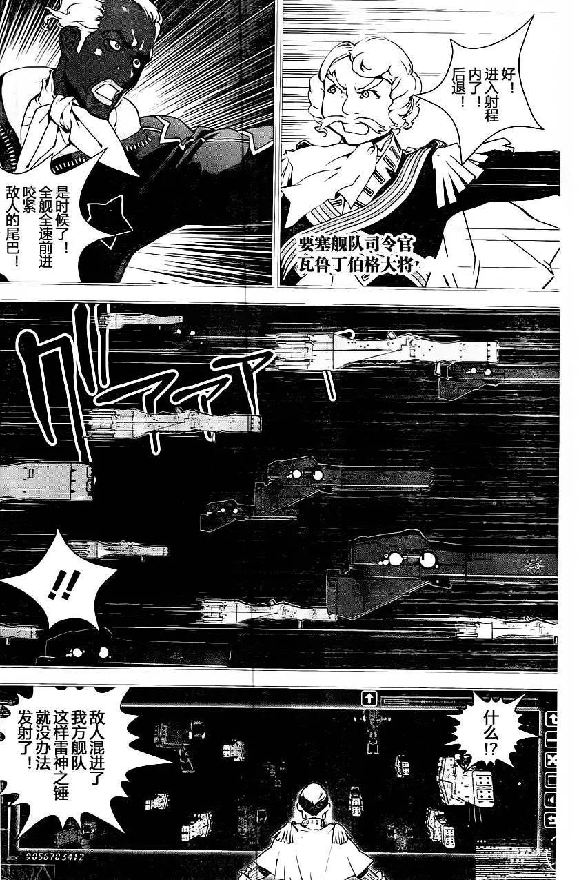 《银河英雄传说新连载》第17回 第14页