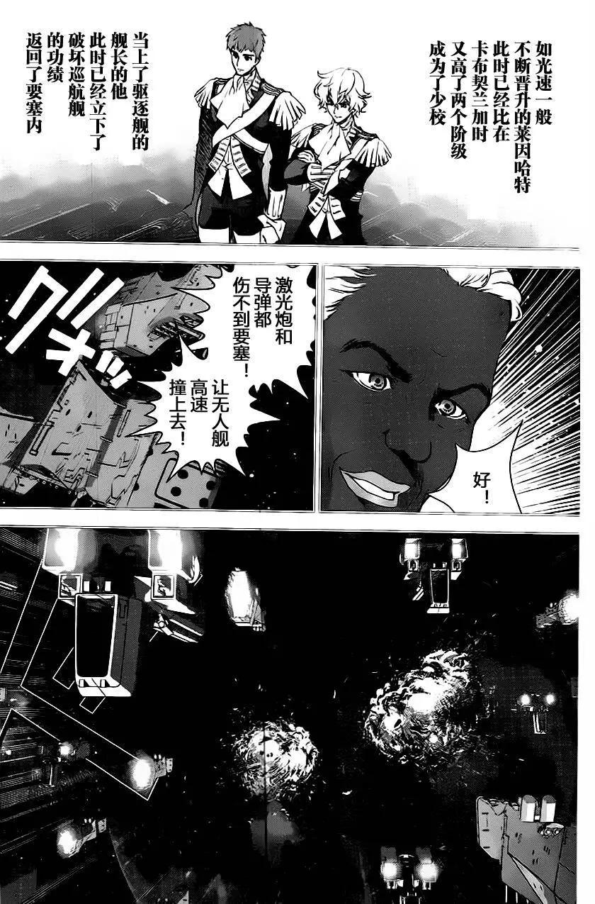 《银河英雄传说新连载》第17回 第16页