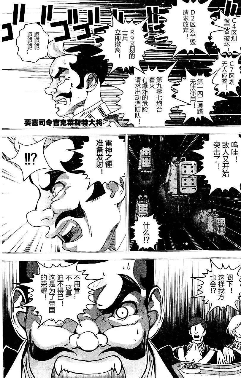 《银河英雄传说新连载》第17回 第17页
