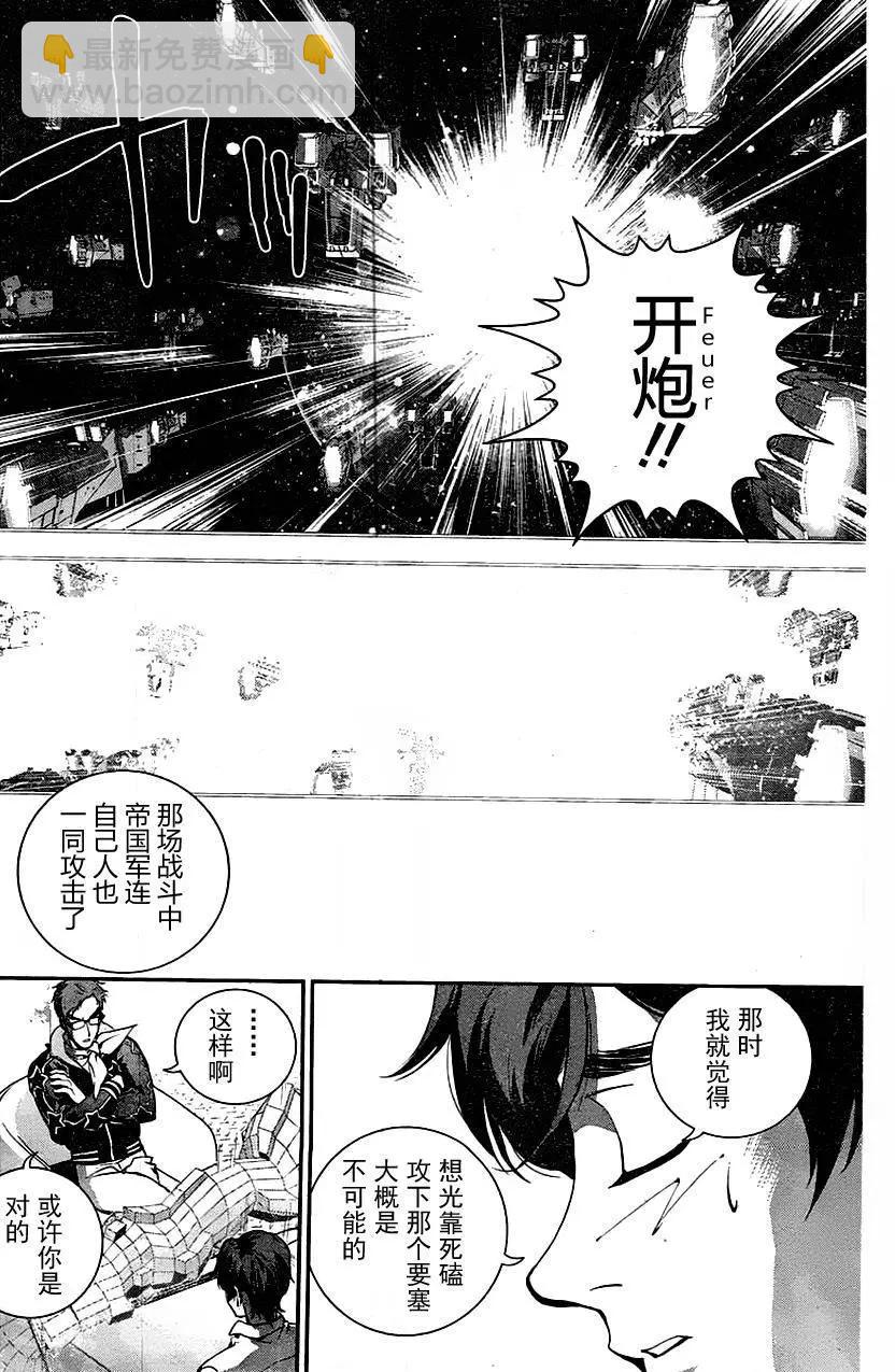 《银河英雄传说新连载》第17回 第18页
