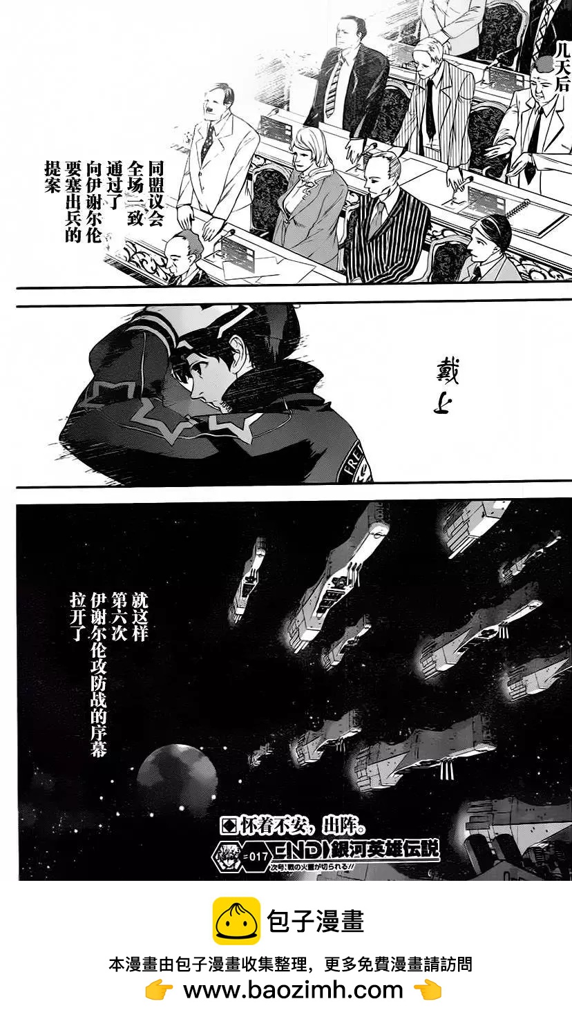 《银河英雄传说新连载》第17回 第19页