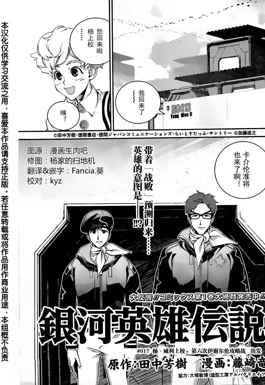 《银河英雄传说新连载》第17回 第1页