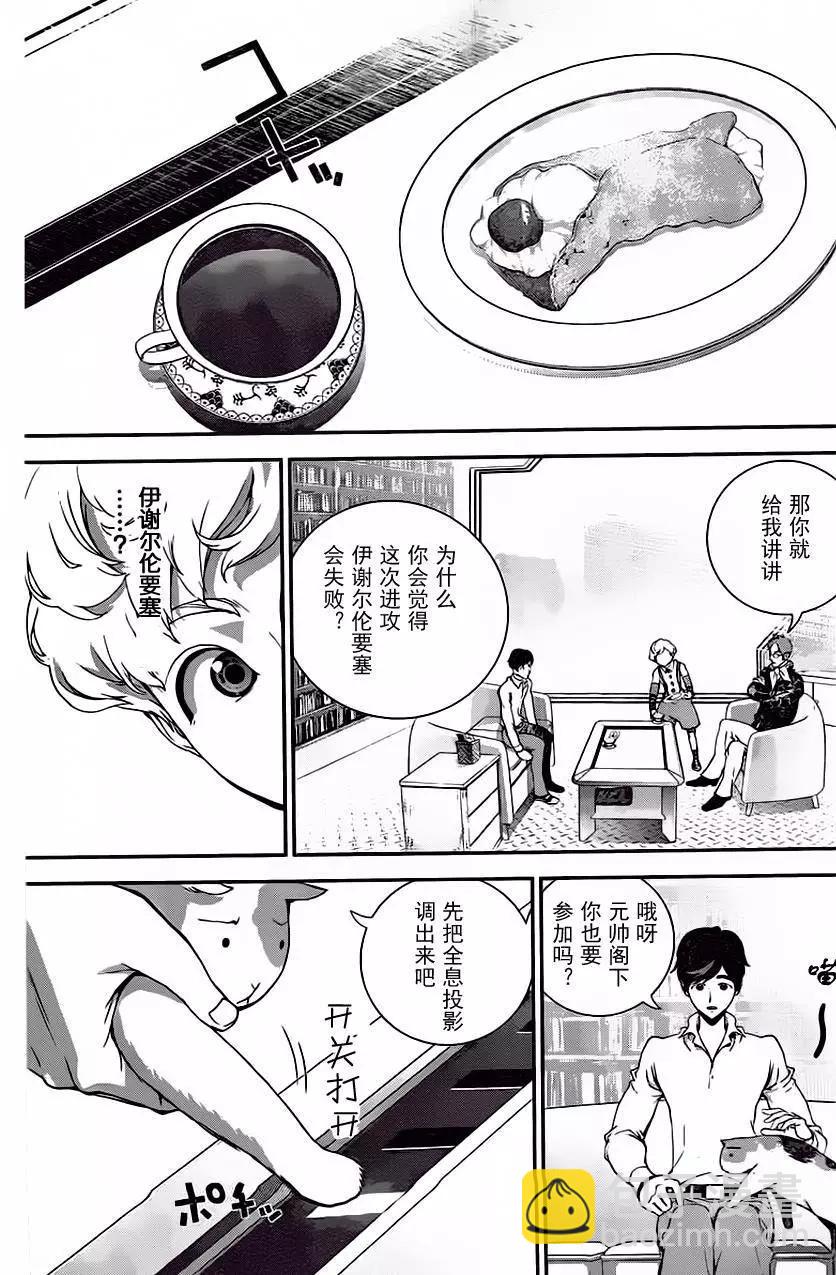 《银河英雄传说新连载》第17回 第3页