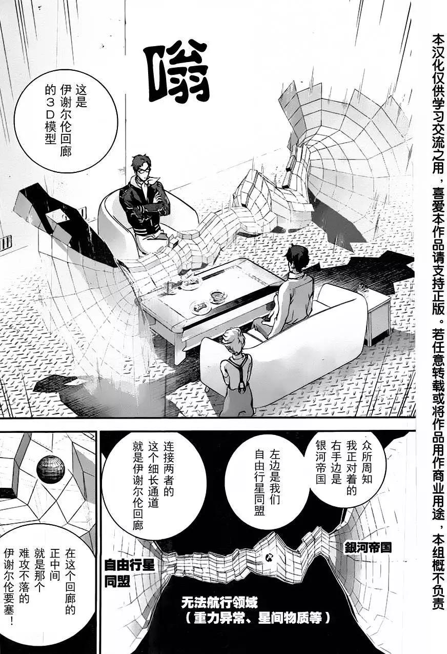 《银河英雄传说新连载》第17回 第4页