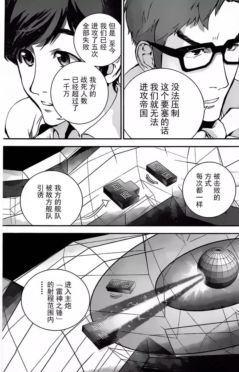 《银河英雄传说新连载》第17回 第5页