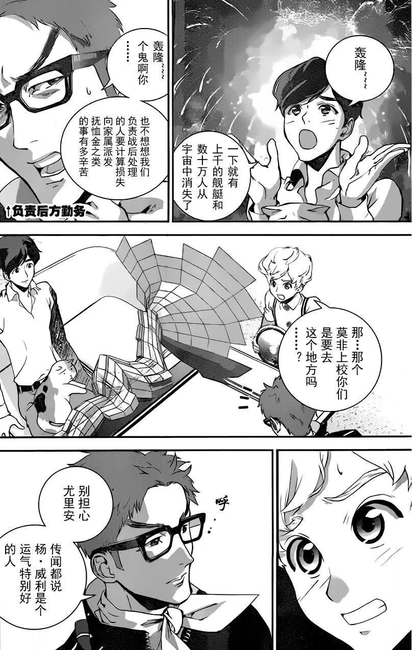 《银河英雄传说新连载》第17回 第6页