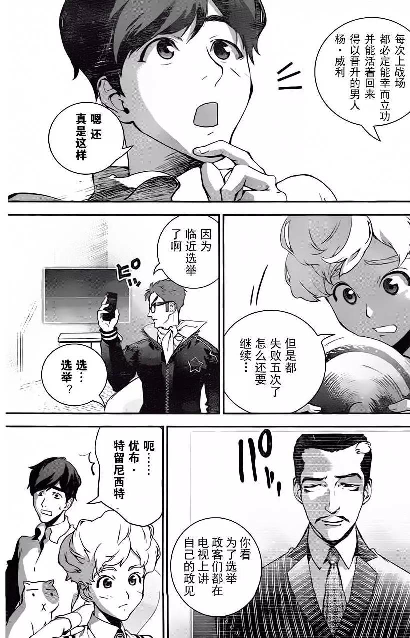 《银河英雄传说新连载》第17回 第7页
