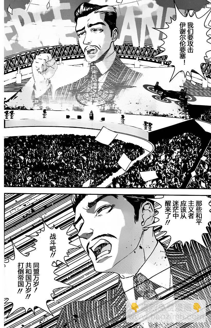 《银河英雄传说新连载》第17回 第8页