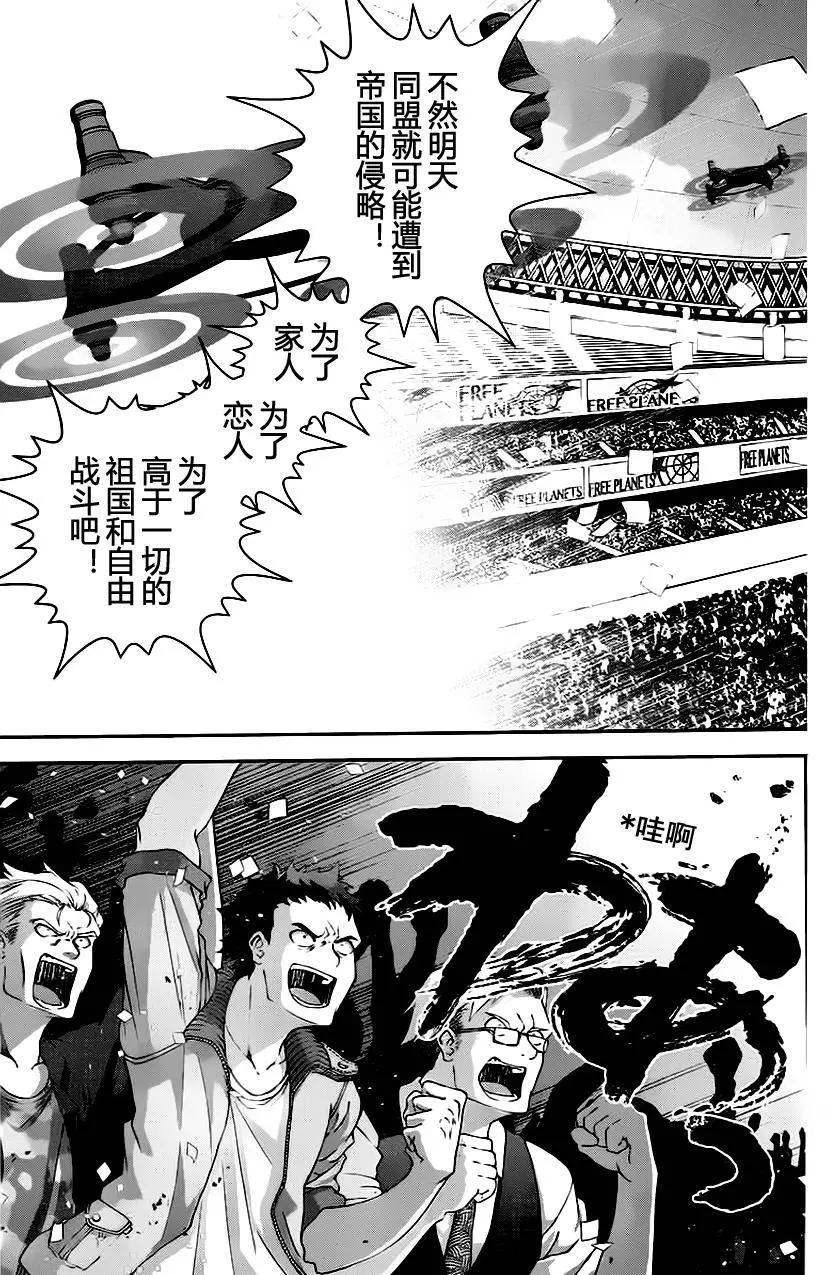 《银河英雄传说新连载》第17回 第9页
