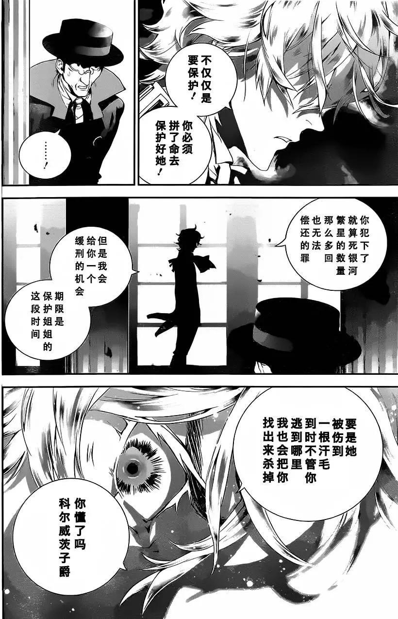 《银河英雄传说新连载》第14回 第10页