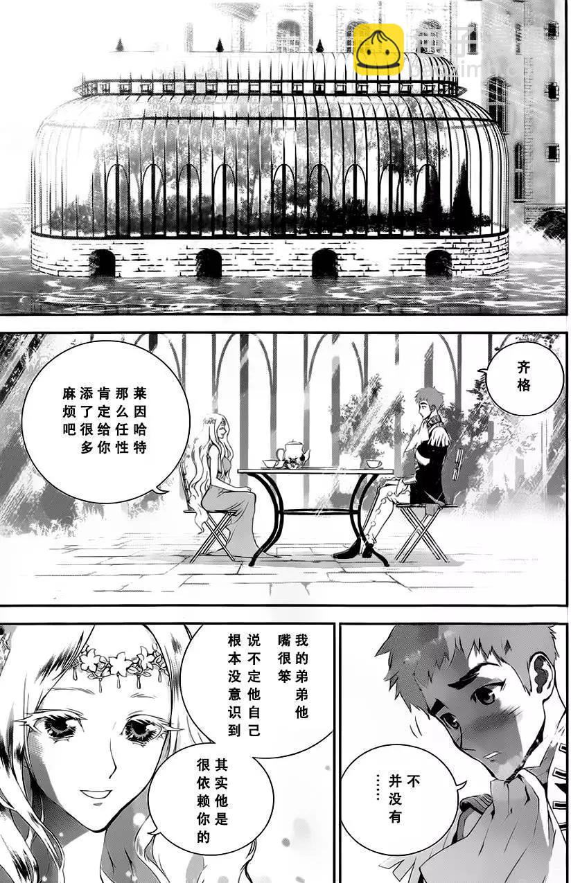 《银河英雄传说新连载》第14回 第11页