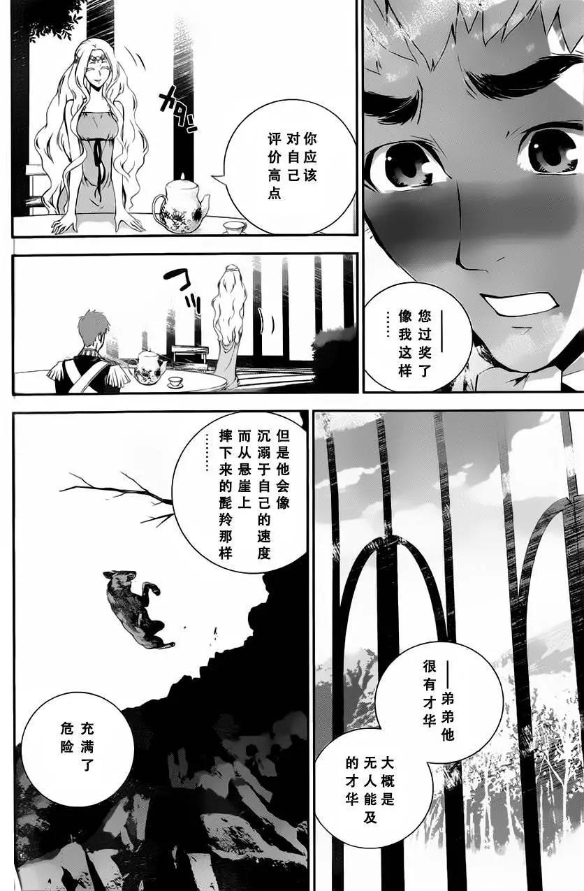 《银河英雄传说新连载》第14回 第12页