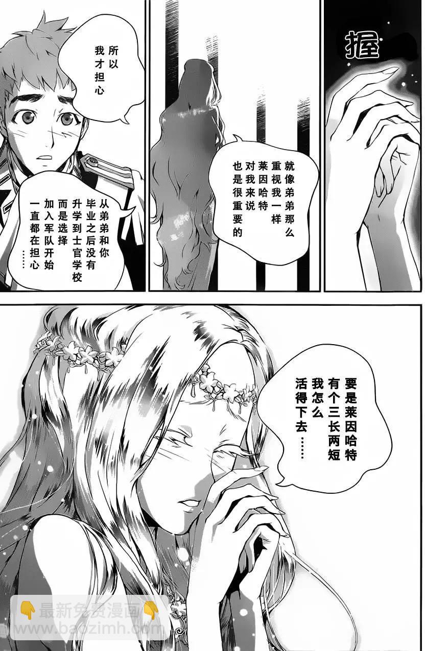 《银河英雄传说新连载》第14回 第13页