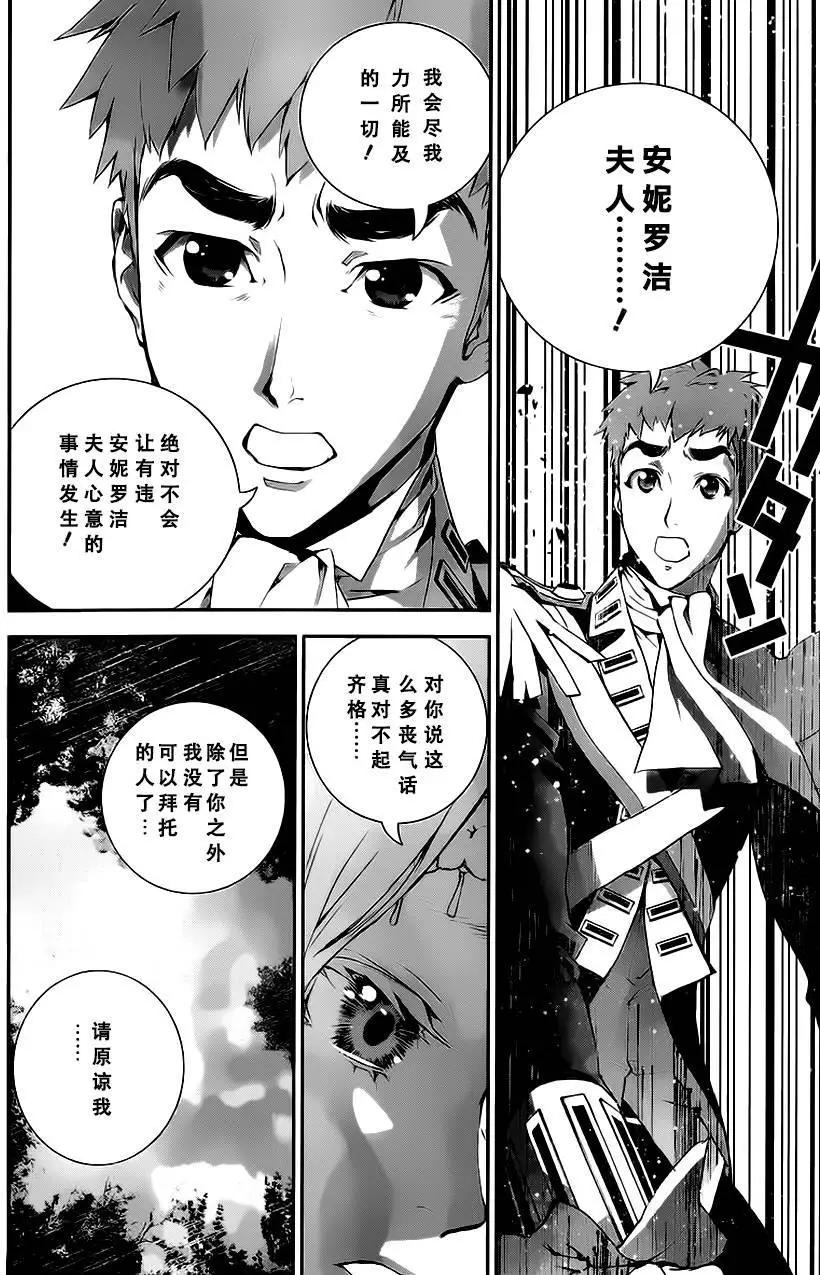 《银河英雄传说新连载》第14回 第14页