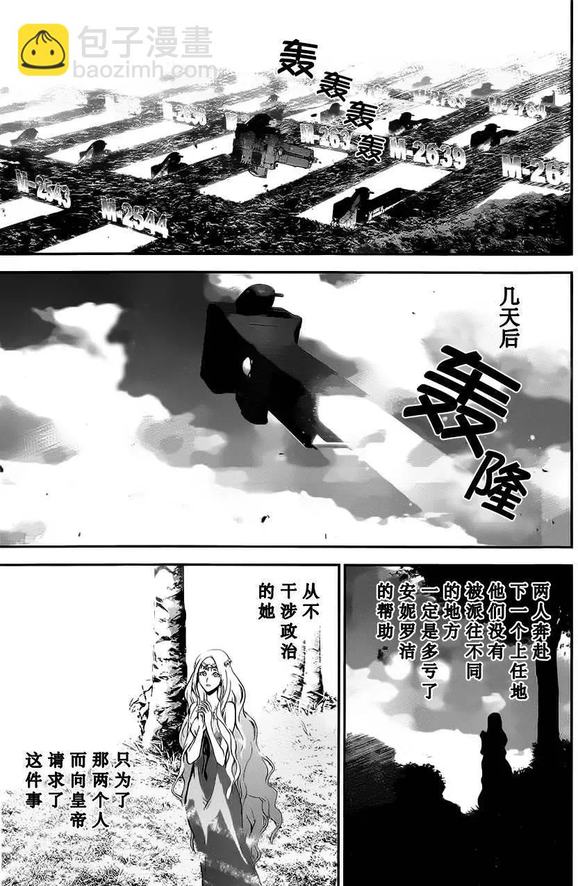 《银河英雄传说新连载》第14回 第15页